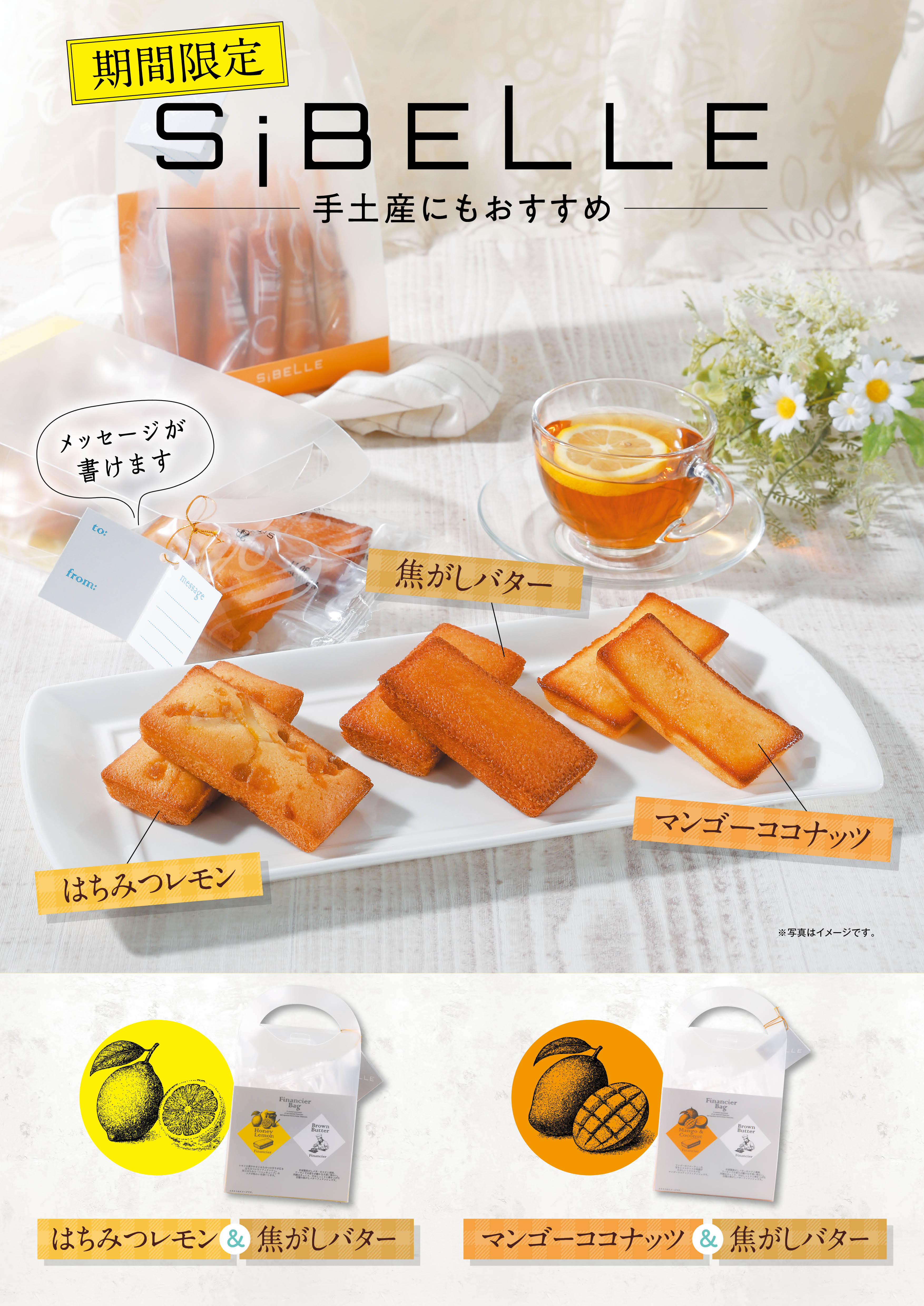 クイーンズ伊勢丹ネットショップ / シベール 【季節限定】フィナンシェ
