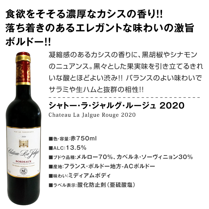 赤ワイン色々　12本セット ワインセット 格上含むフランスボルドー 金賞赤ワイン12本 飲み