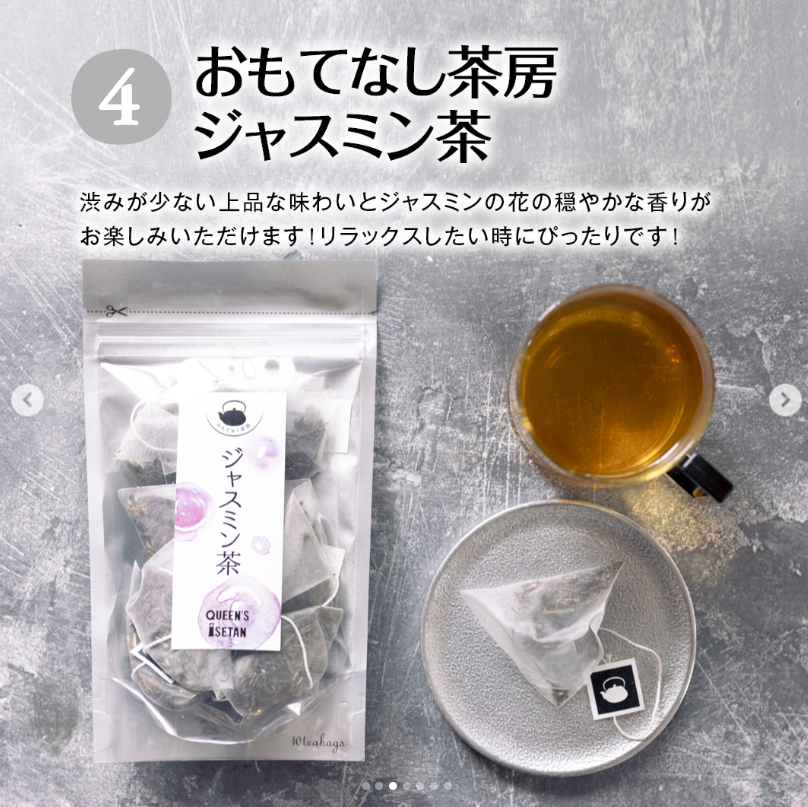 クイーンズ伊勢丹ネットショップ / おもてなし茶房 ジャスミン茶ティー