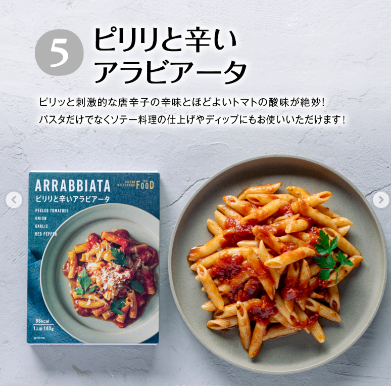 クイーンズ伊勢丹ネットショップ / ピリリと辛いアラビアータ