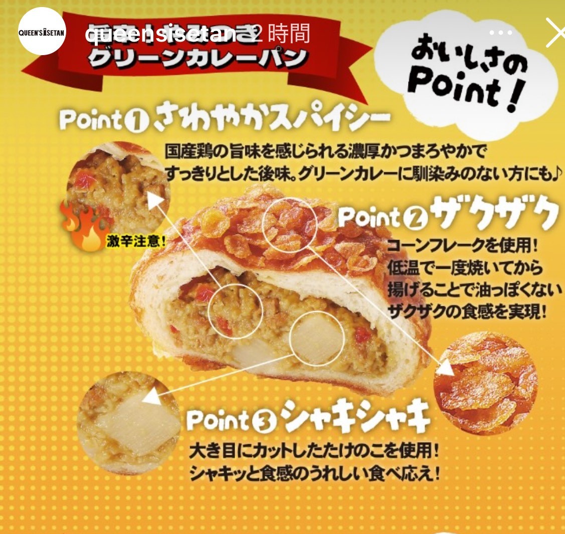 クイーンズ伊勢丹ネットショップ / 金賞受賞！ 旨辛！やみつきグリーン