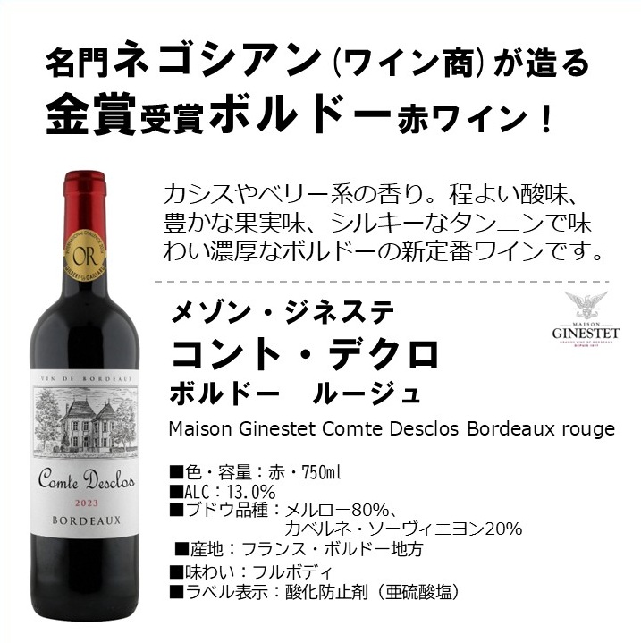 クイーンズ伊勢丹ネットショップ / 名門ネゴシアン金賞ボルドー6本セット