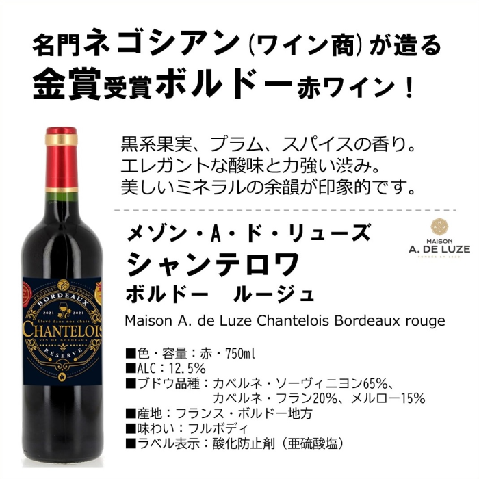 クイーンズ伊勢丹ネットショップ / 名門ネゴシアン 金賞ボルドー