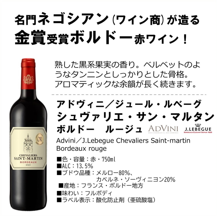 クイーンズ伊勢丹ネットショップ / 名門ネゴシアン 金賞ボルドー