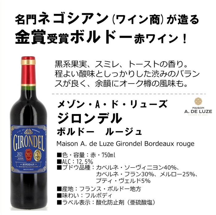 クイーンズ伊勢丹ネットショップ / 名門ネゴシアン 金賞ボルドー