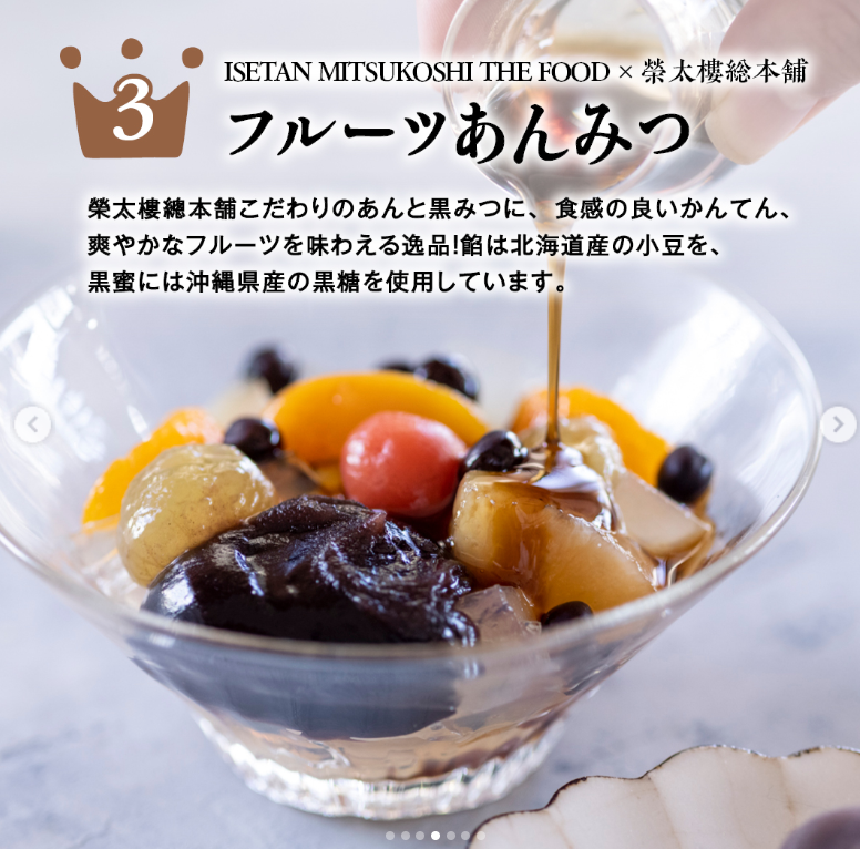 クイーンズ伊勢丹ネットショップ / ISETAN MITSUKOSHI THE FOOD × 榮太