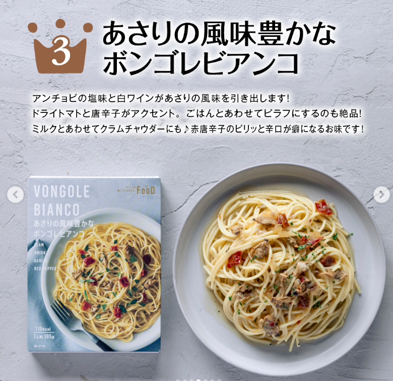 クイーンズ伊勢丹ネットショップ / あさりの風味豊かなボンゴレビアンコ