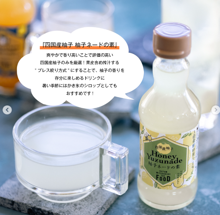 クイーンズ伊勢丹ネットショップ / 四国産柚子 柚子ネードの素