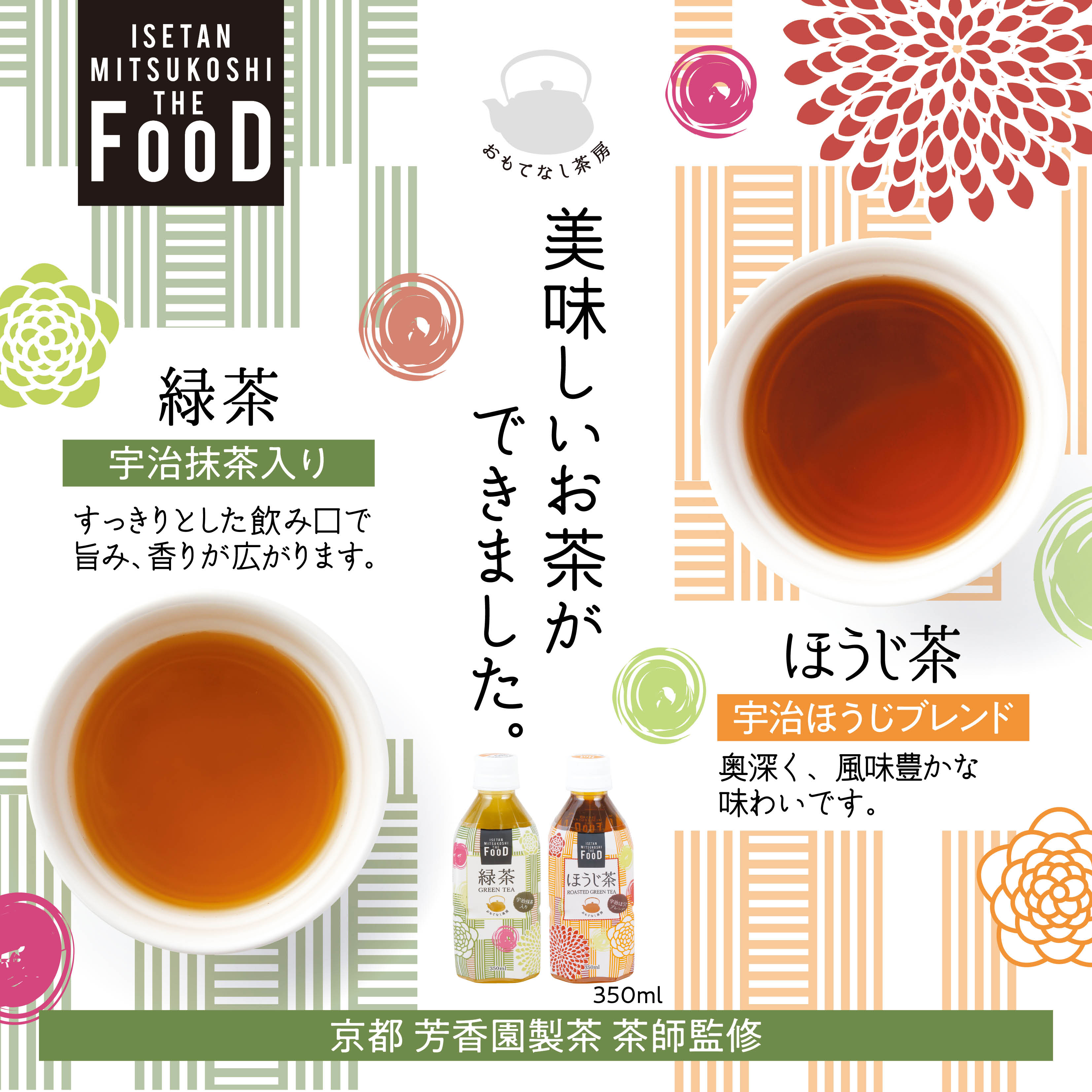 クイーンズ伊勢丹ネットショップ / おもてなし茶房 緑茶