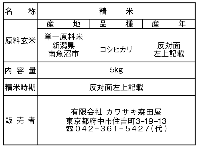 クイーンズ伊勢丹ネットショップ / 令和6年産 新潟県 南魚沼産 クイーンズ伊勢丹ネットショップ / 令和6年産 新潟県 南魚沼産