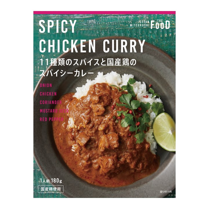 クイーンズ伊勢丹ネットショップ / 11種類のスパイスと国産鶏の