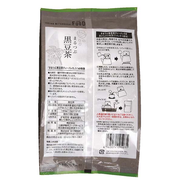 クイーンズ伊勢丹ネットショップ まるつぶ黒豆茶 クイーンズ伊勢丹ネットショップ まるつぶ黒豆茶