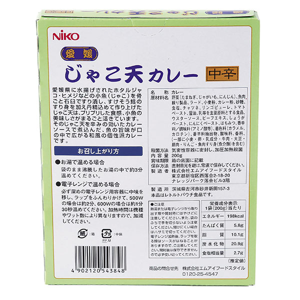 クイーンズ伊勢丹ネットショップ 愛媛じゃこ天カレー中辛