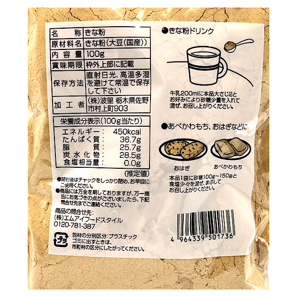 クイーンズ伊勢丹ネットショップ / 国産大豆使用 きな粉